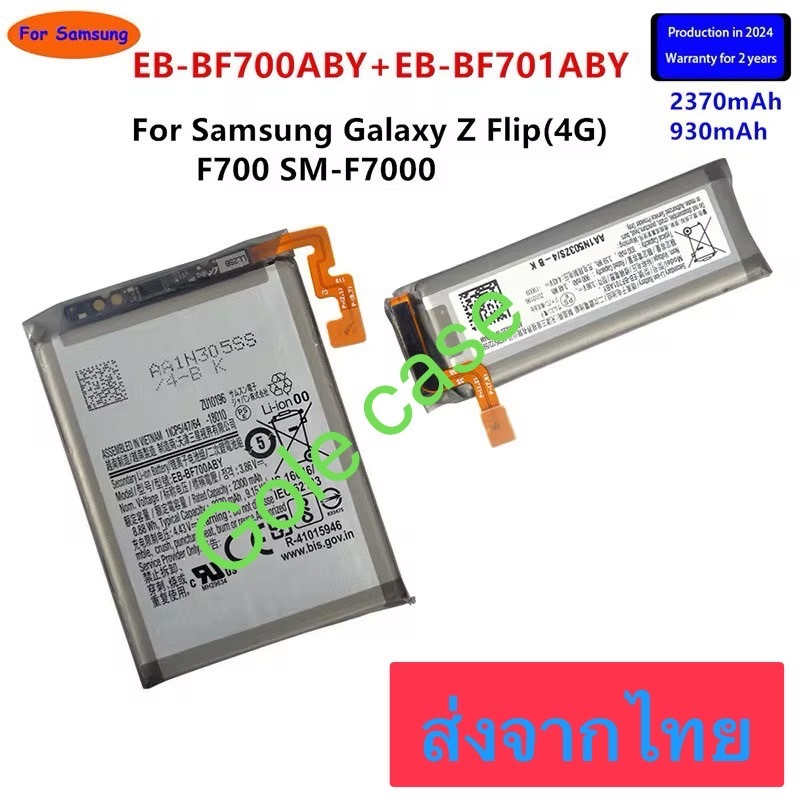 แบตเตอรี่ Samsung Galaxy Z Flip 4G F700 SM-F7000 EB-BF-700ABY 2370mAh + EB-BF701ABY 930mAh ส่งจากไทย