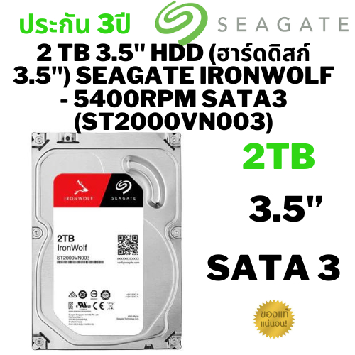 2 TB 3.5" HDD (ฮาร์ดดิสก์ 3.5") SEAGATE IRONWOLF - 5400RPM SATA3 (ST2000VN003)