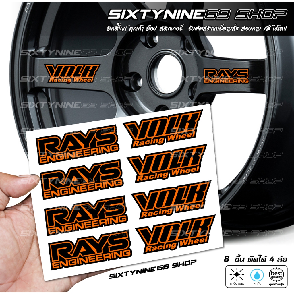 TE37 SL สติกเกอร์ล้อ RAYS  VOLK สติกเกอร์ติดล้อ TE37 สีส้ม