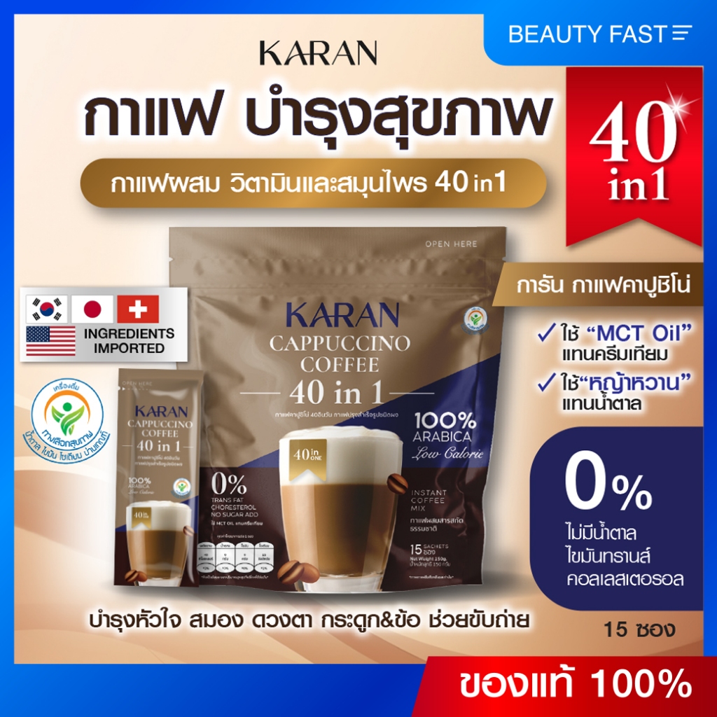 กาแฟสุขภาพ 40in1ไม่มีน้ำตาลทราย ใช้MCT OILแทนครีมเทียม บำรุงร่างกาย ความดันเบาหวานทานได้ อร่อยแคลต่ำ