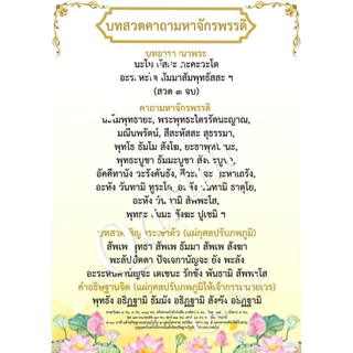 บทสวดคาถามหาจักรพรรดิ เสริมบารมี ชีวิตดีขึ้น (เคลือบร้อน) 1 ชิ้น