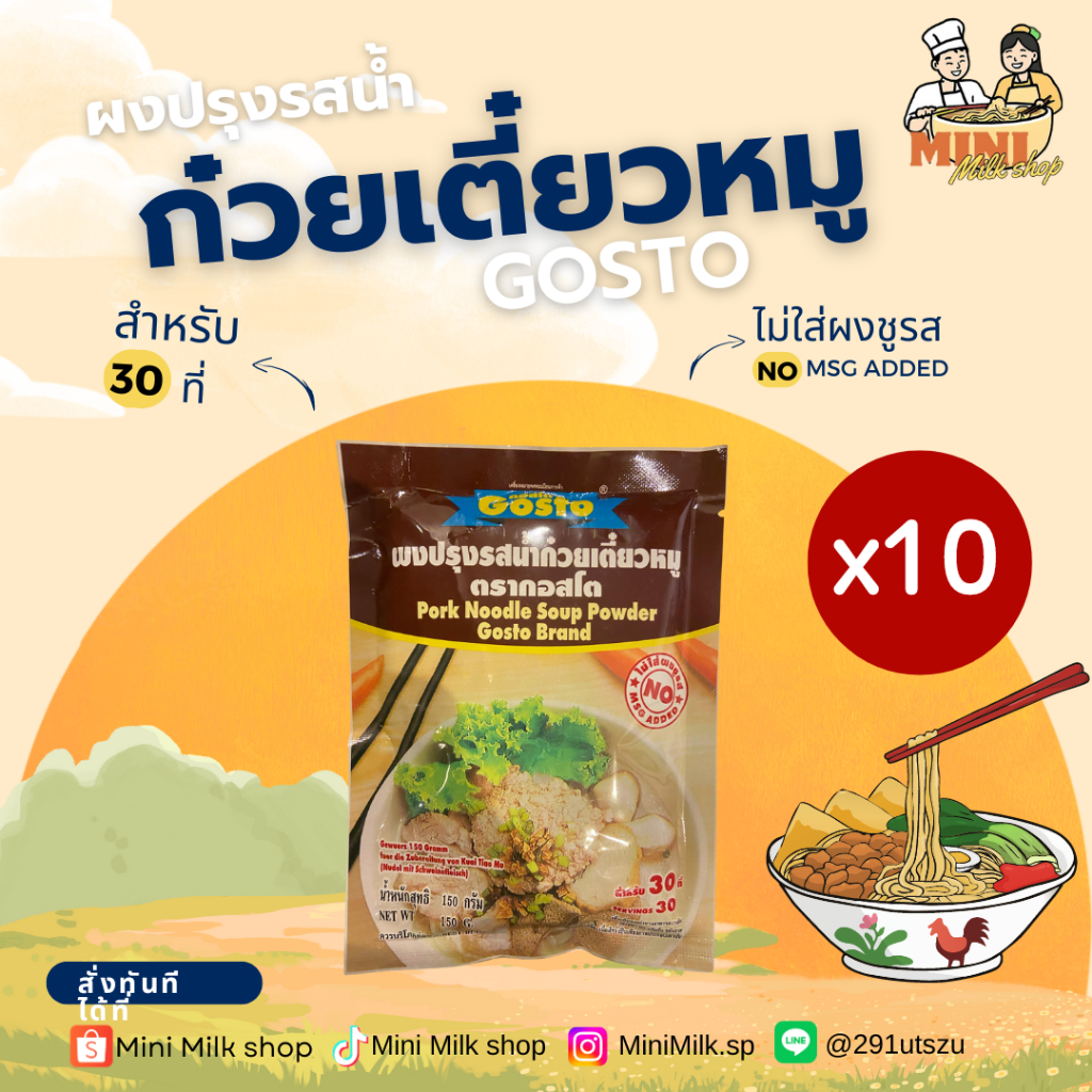 [ 10 ซอง ] ผงปรุงรสน้ำก๋วยเตี๋ยวหมู 150 กรัม