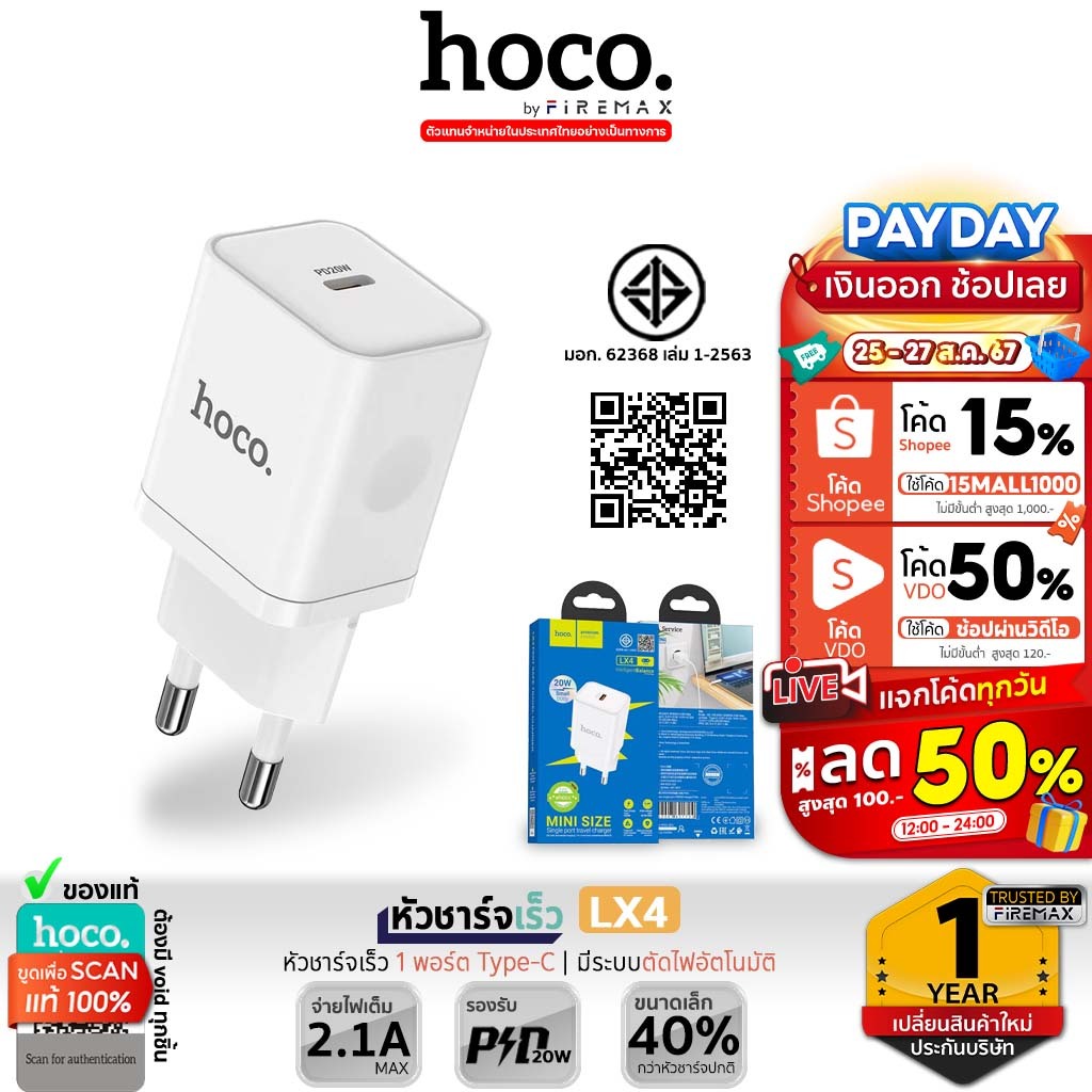 [มีมอก.] HOCO LX4 / LX5 หัวชาร์จเร็ว Type-C PD 20W พร้อมสายชาร์จ TC-TC / PD สำหรับ iOS, Android, Samsung ชาร์จเร็ว hc7