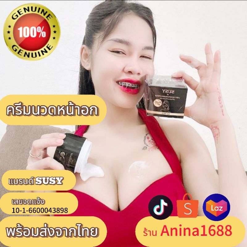 1กระปุก ครีมโอว้าว ครีมนวดหน้าอก ครีมนวดซูซี่ ของแท้ 100ml