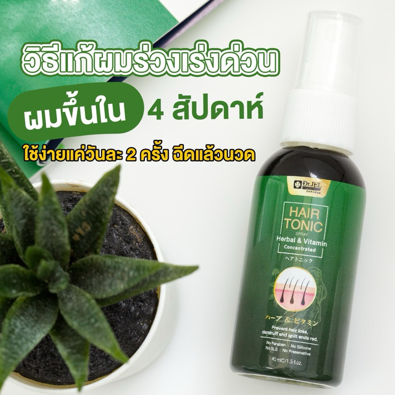 (สินค้าขายดี) ตัวช่วยบำรุงให้ผมหนาขึ้น บอกลาทุกปัญหาเส้นผม บำรุงด้วย Dr.H Hair Tonic Spray สินค้าแบร
