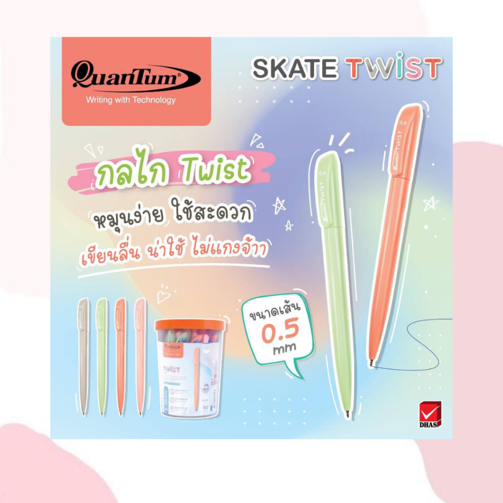 🔥ส่งไว!! Quantum ปากกาลูกลื่น รุ่น Skate Twist ขนาด 0.5 mm หมึกน้ำเงิน