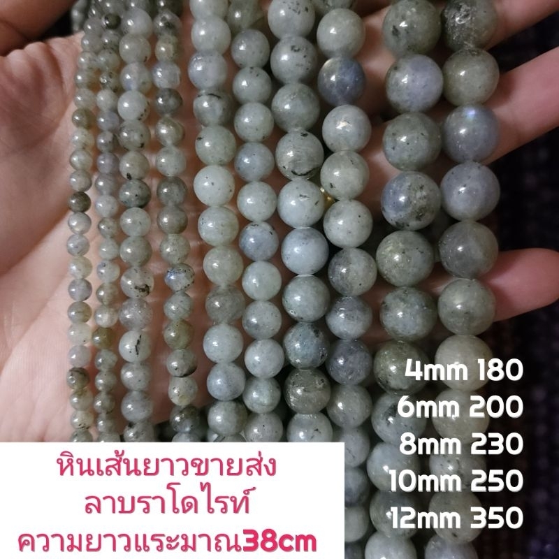ลาบราโดไรท์Labradorite หินแท้ธรรมชาติ หินเส้นยาวขายส่ง ความยาวประมาณ38เซน หินมงคลนำโชคราคาส่ง
