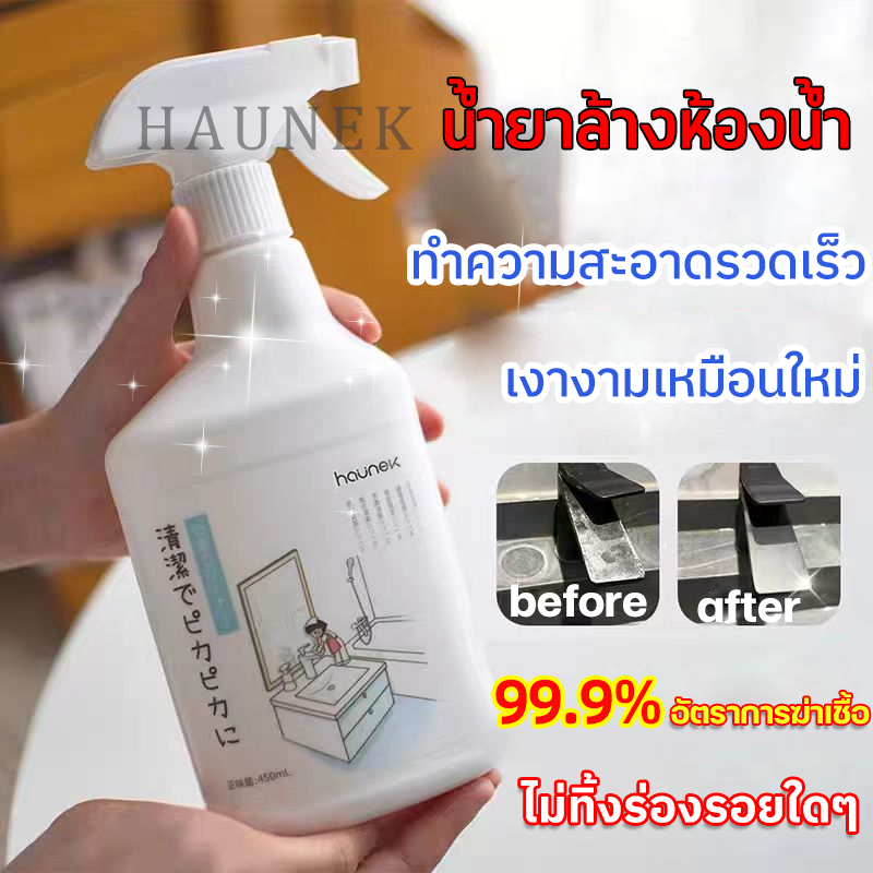 ขจัดคราบน้ำและคราบสบู่ ขัดห้องน้ํา bathroom cleaner ห้องน้ํา น้ำยาล้างห้องน้ำ อัตราการฆ่าเชื้อโรค99.9%