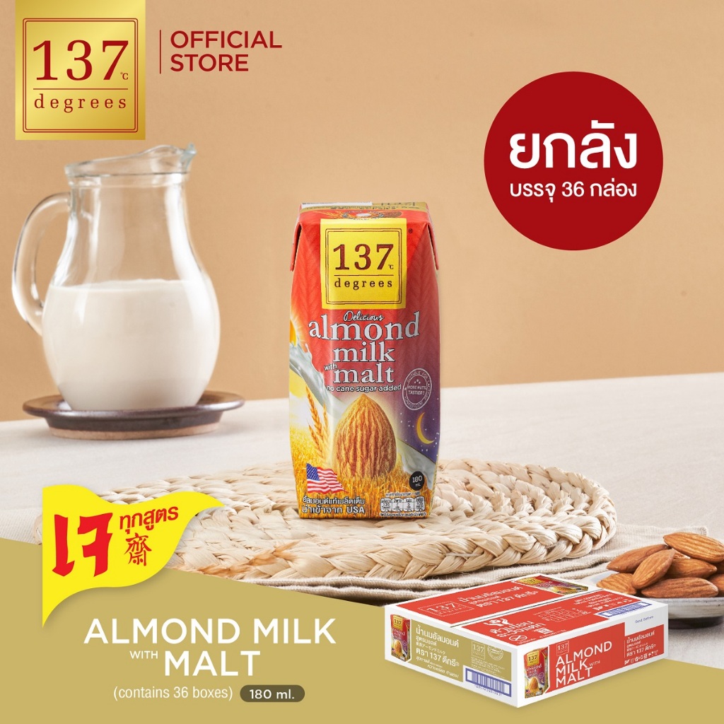 (ยกลัง)137 ดีกรี นมอัลมอนด์ สูตรมอลต์ ขนาด 180ml x pack of 3x12 (Almond Milk with Malt 137 Degrees B