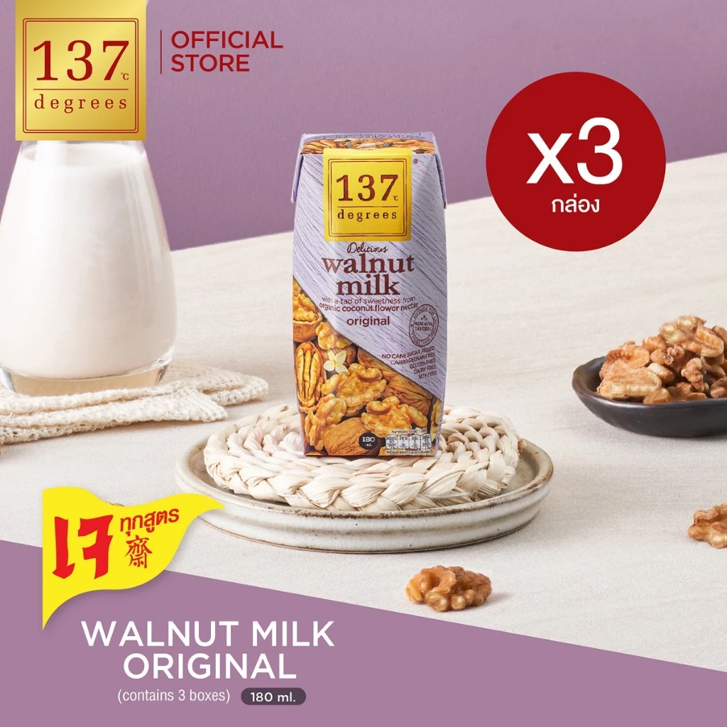 (แพ็ค3) 137 ดีกรี นมวอลนัท สูตรดั้งเดิม ขนาด 180ml x 3 กล่อง (Walnut Milk Original 137 Degrees Brand)