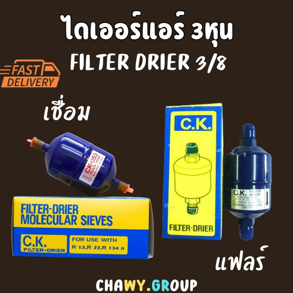 ไดเออร์เชื่อมแอร์ C.K. 3/8