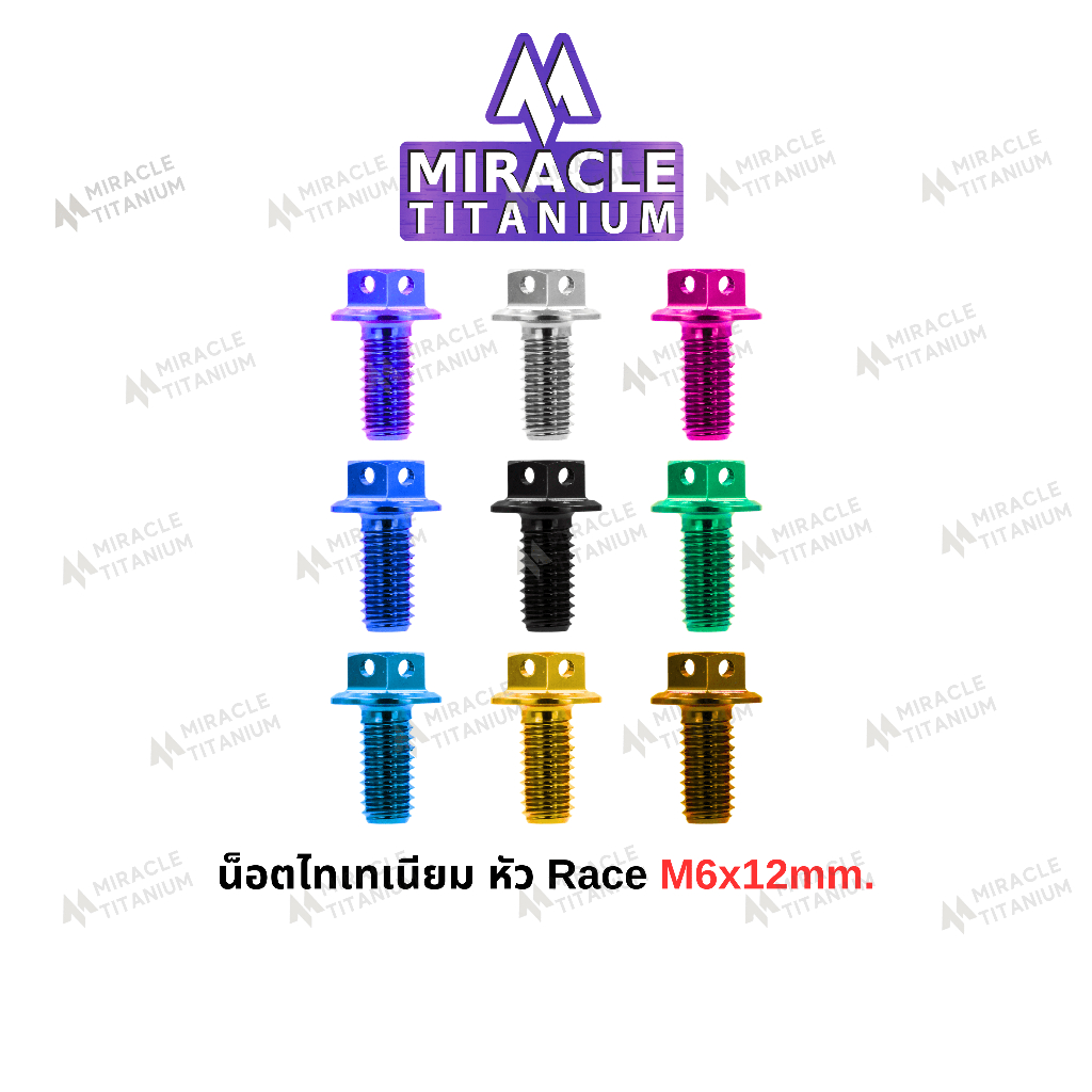 MIRACLE น็อตไทเทเนี่ยม หัว Race ขนาดเกลียว 6 m ยาว 12 mm.