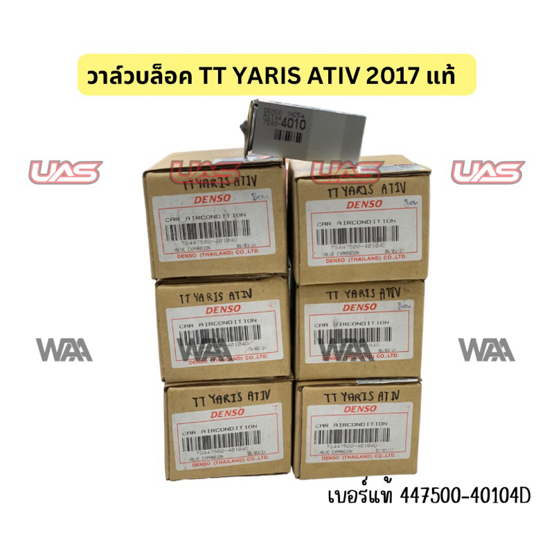 วาล์วบล็อค TT YARIS ATIV 2017 แท้