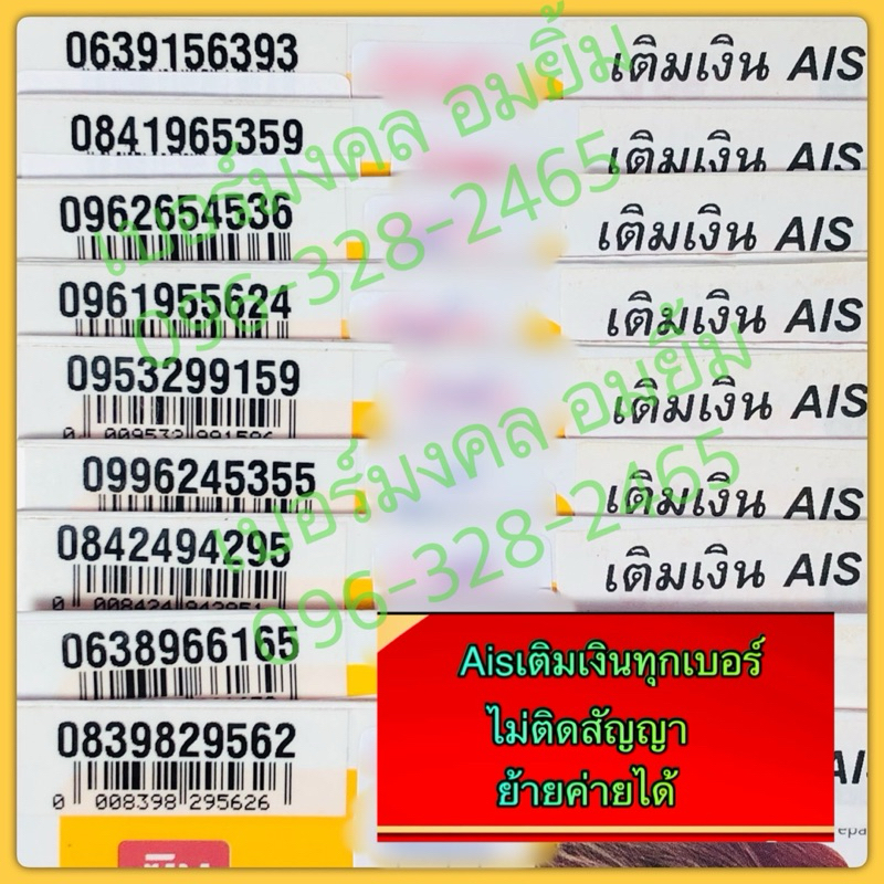 ซิมaisเติมเงินซิมมงคล9999บาทไม่ติดสัญญา,ย้ายค่ายได้