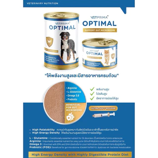 (1 กระป๋อง) VETPRIMA OPTIMAL (190g cat/400g dog) อาหารสัตว์เลี้ยงโภชนาการครบถ้วนและให้พลังงานสูง
