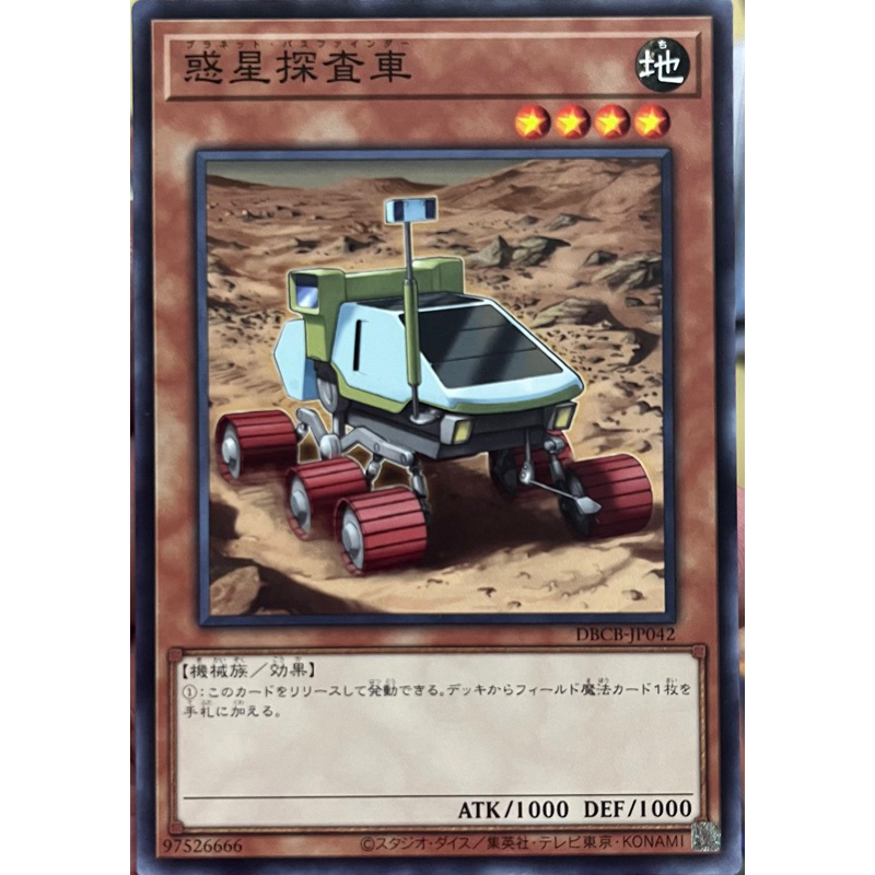 Yugioh [DBCB-JP042] Planet Pathfinder (Common) การ์ดยูกิแท้ถูกลิขสิทธิ์