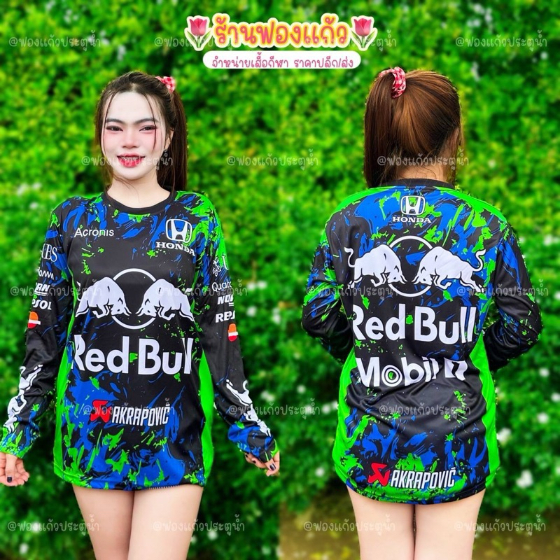 เสื้อแขนยาว Red Bull ผลิตจากผ้าไมโครสปอร์ต ชนิดพิเศษ ใส่ได้ทั้งชายและหญิง ขายดี