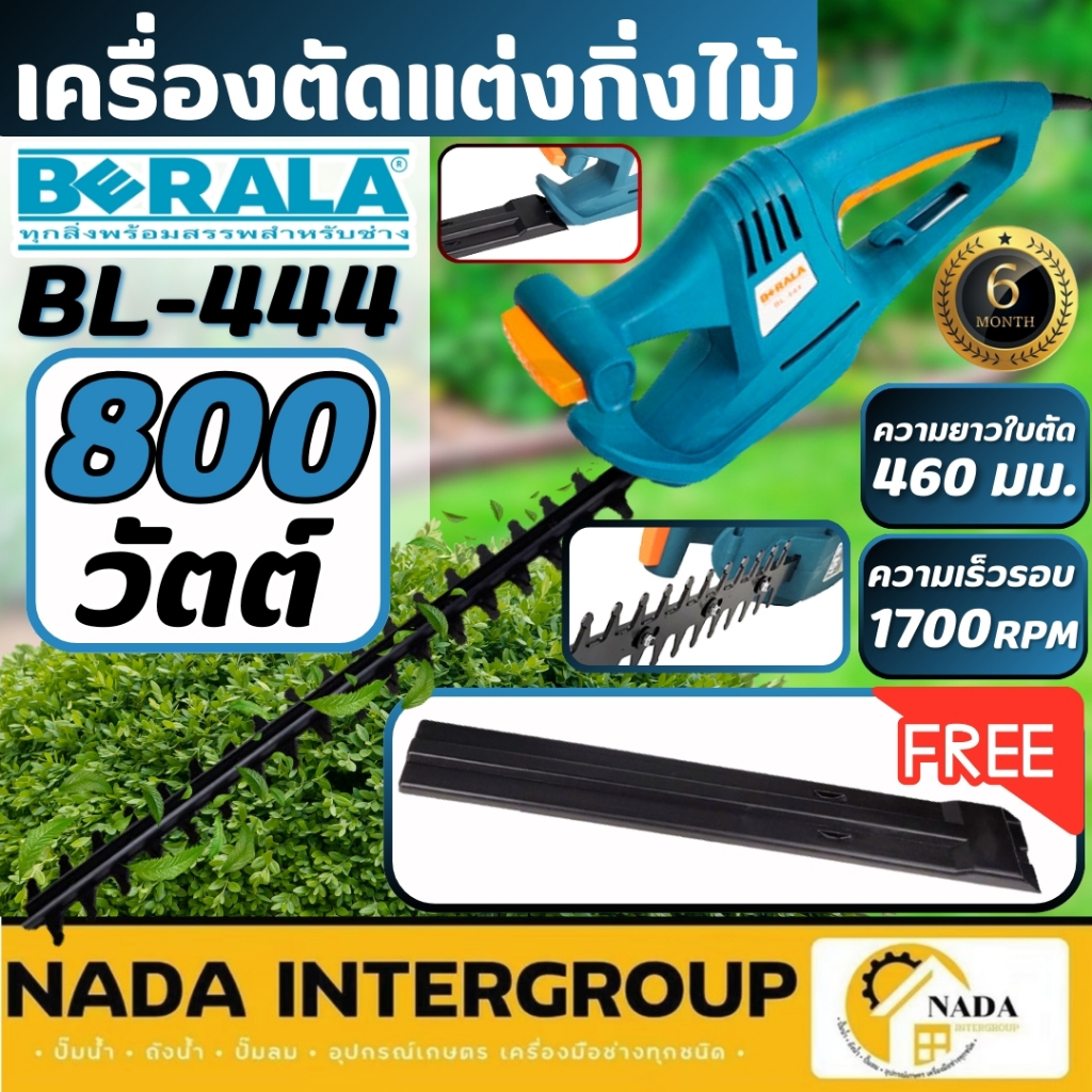 BERALA เครื่องตัดแต่งกิ่งไม้ รุ่น BL-444 กำลัง 800 วัตต์ ตัดแต่งพุ่มไม้ ตัดพุ่มไม้ เลื่อยตัดแต่งกิ่ง