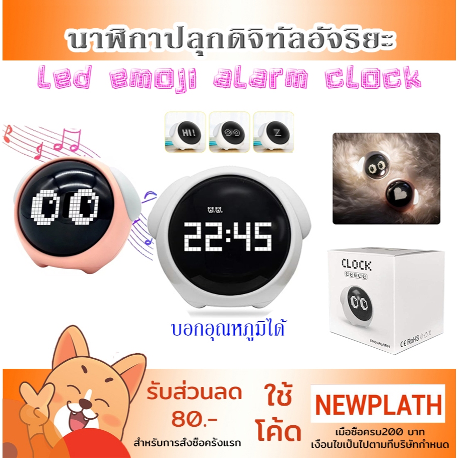 นาฬิกา ปลุก อัจริยะ LED Emoji Clock บอกอุณหภูมิ มีไฟ ชาร์จได้ Night Light Alarm Multi-Function