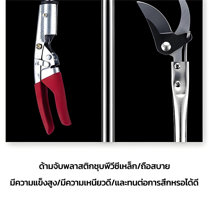 กรรไกรตัดกิ่งไม้สู กรรไกรเก็บผลไม้ กรรไกรตัดหนีบ การตัดที่เร็ว ยืดหกถึง1.8-3M/2.4-4m