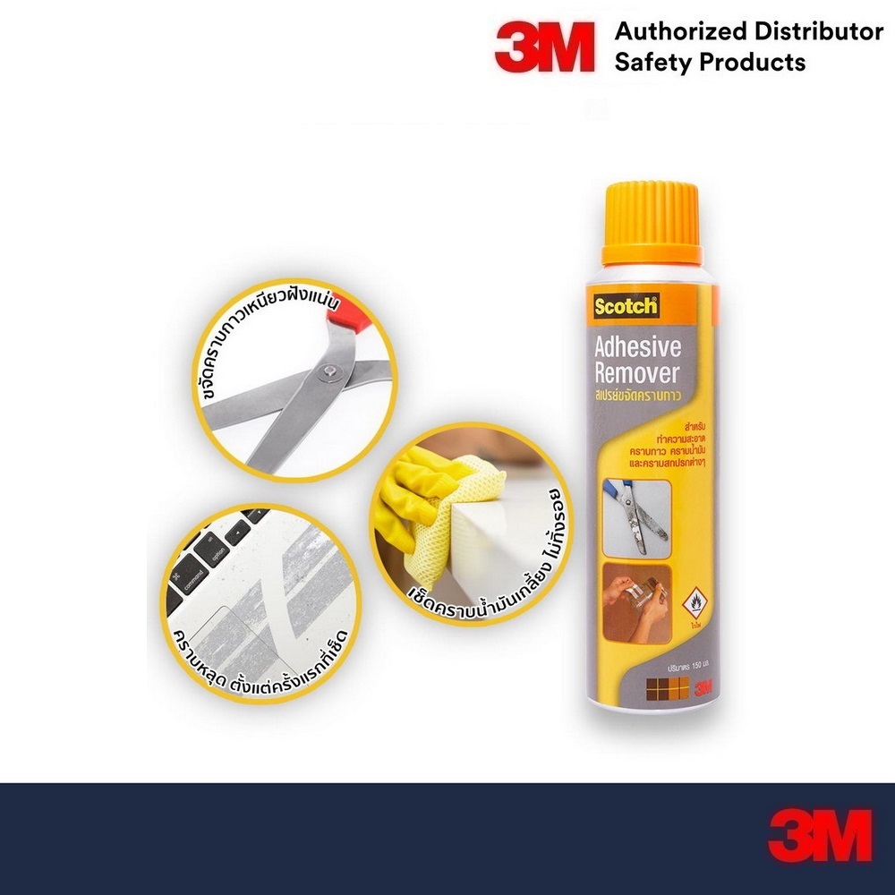 3M Adhesive Remover สเปรย์ขจัดคราบกาว 150มล. Scotch150 Ml
