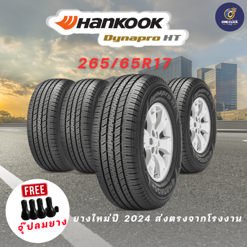 ยาง 4 เส้น Hankook Dynapro HT ขนาด 265/65R17 (ยางขอบ17) ฟรีจุ๊ป ยางปี24