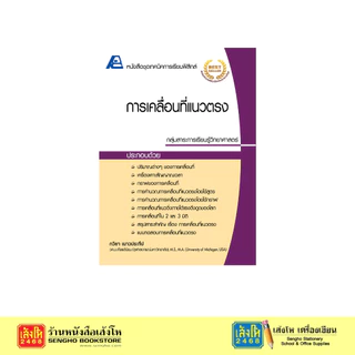 เทคนิคการเรียนฟิสิกส์