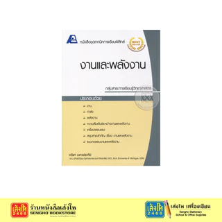 เทคนิคการเรียนฟิสิกส์
