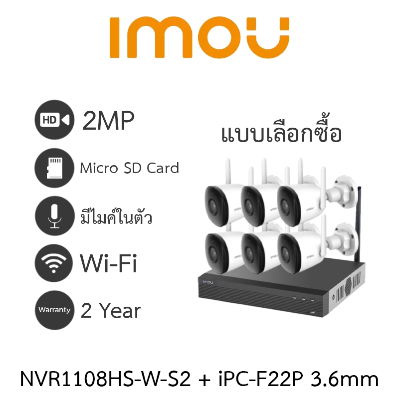 IMOU กล้องวงจรปิด 2MP NVR Wifi Kit Bullet 2C มีไมค์ในตัว NVR1108HS-W-S2 + IPC-F22P จำนวน 6 ตัว
