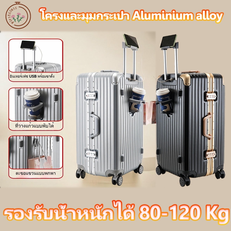 กระเป๋าเดินทาง 28/32นิ้ว ล็อคโดยอลูมิเนียม พร้อมที่วางแก้ว ชาร์จได้ด้วย USBวัสดุPC