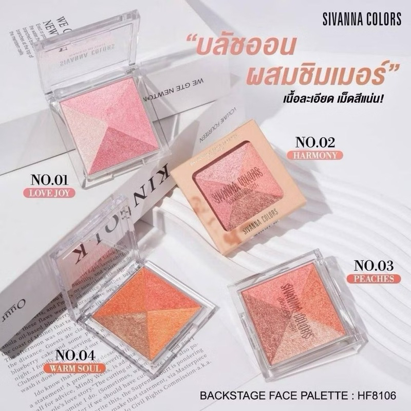 Sivanna Backstage Face Palette บลัช ปัดแก้ม