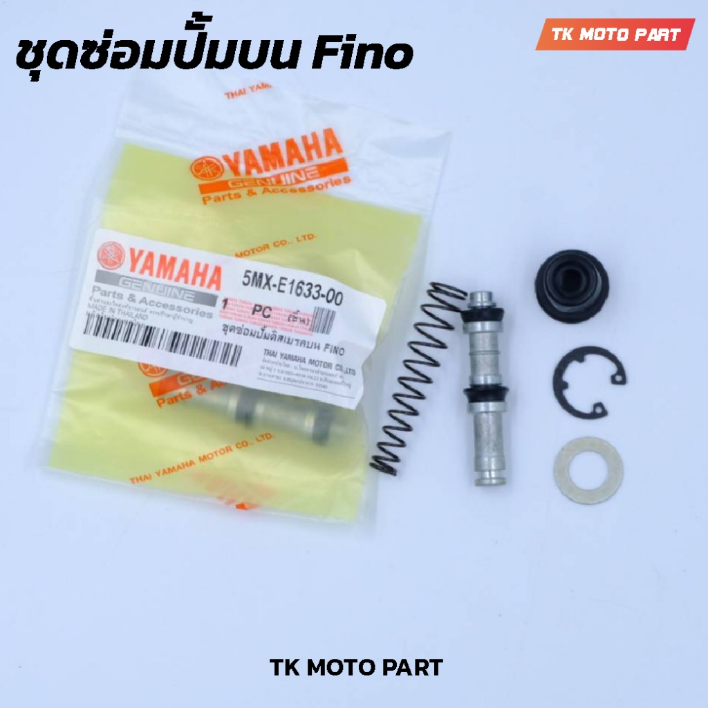 ชุดซ่อมปั๊มบนFino Mio Yamaha
