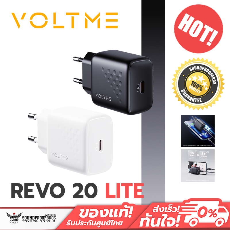 อะแด็บเตอร์ชาร์จไฟ VOLTME - REVO 20 LITE C