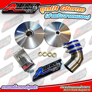 ชุดkitไล่ข้างlead125&Giorno&PCX150แถมสติ้กเกอร์ทุกชุด