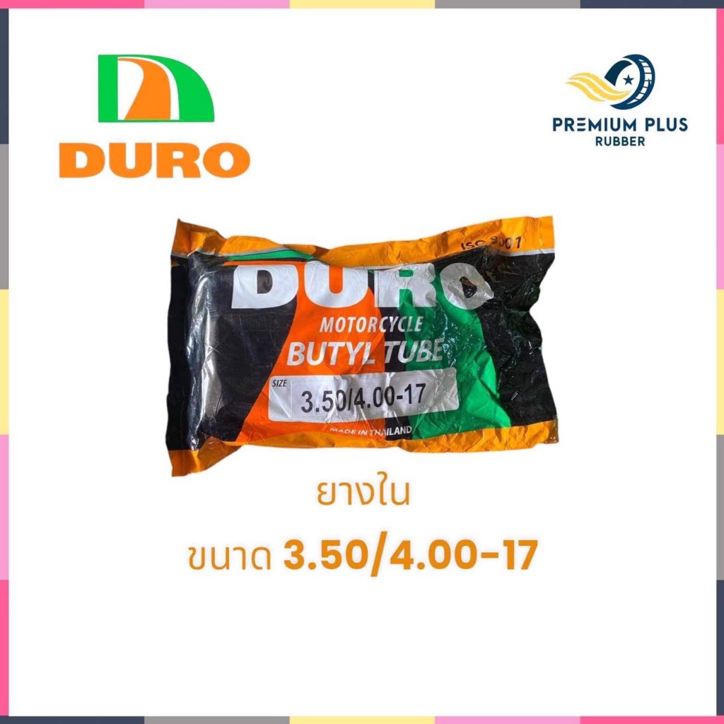 ยางใน 350/400-17 ขอบ17 ยางในมอเตอร์ไซค์ ราคาถูก