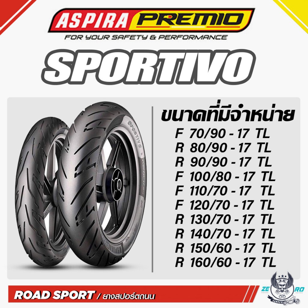 ยางนอก Aspira premio 120/70-17160/60-17 58H 1คู่ เกรดคุณภาพราคาประหยัดสุดๆ