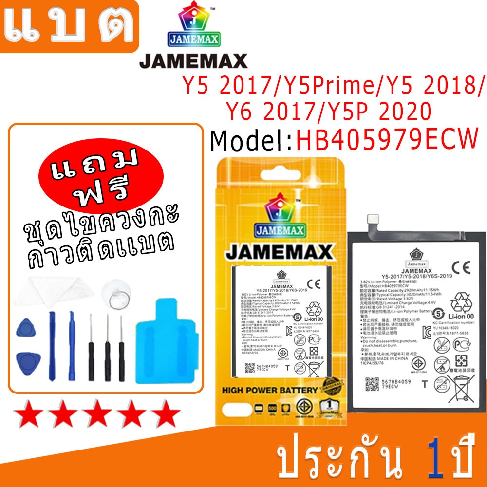 แบต Battery Y5 2017/Y5Prime/Y5 2018/Y6 2017/Y5P 2020 Model HB405979ECW งาน พร้อมเครื่องมือ แบตแท้ งา