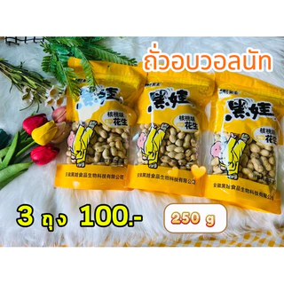 ถั่ว-ทานตะวันภาษาไทย (ส่งฟรี ลด50% ในไลฟ์ ) สินค้ามี อย รับรอง หอม กรอบ อร่อย ถุงละ 500กรัม