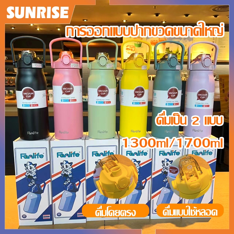 กระติกน้ำ ขวดน้ำ 1.3L 1.7L ดื่มเป็น 2 แบบ กระติกน้ำ ดูด+ดื่ม ขวดน้ำสแตนเลสเกรด 304 ขวดน้ำเก็บความเย็น/ความร้อน-189