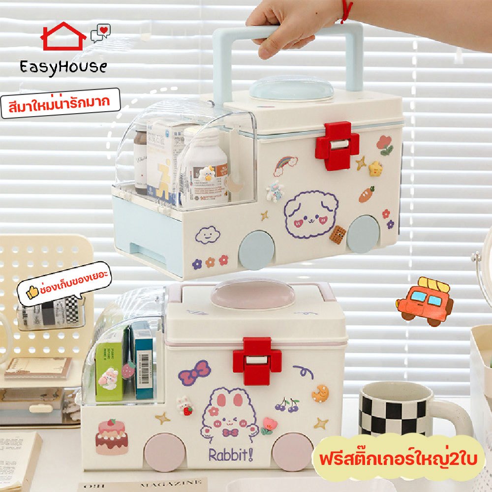ฟรีสติ๊กเกอร์ในแบบ  กล่องยารถพยาบาล กล่องยาสามัญประจำบ้าน ทรงรถพยาบาล กล่องใส่ยา สุดน่ารัก ขนาดใหญ่ จุได้เยอะ