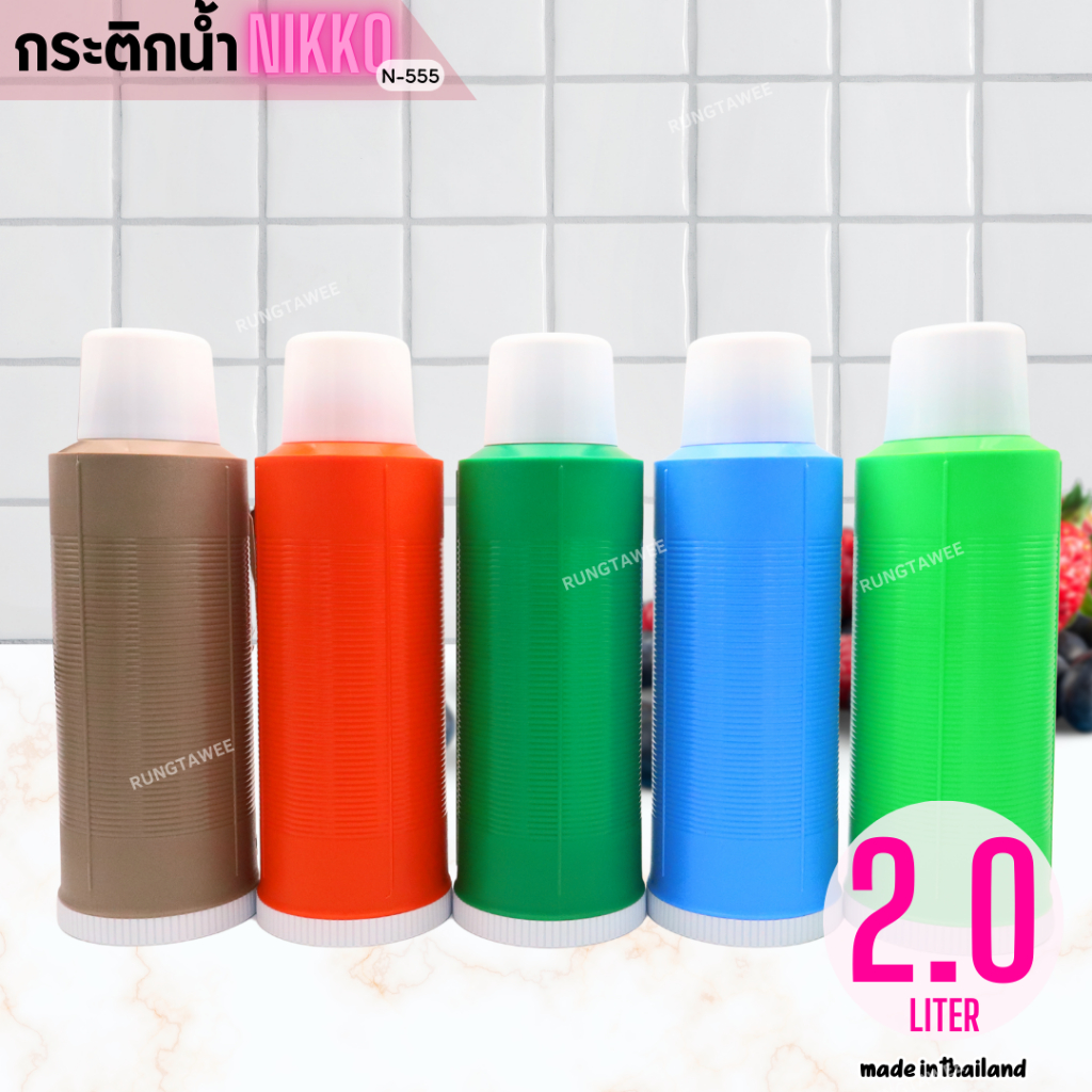 NIKKO กระติกน้ำร้อน 2ลิตร N-55- N-111- N-333 พลาสติก กาน้ำ กระติกน้ำร้อน NIKKO 1.0 - 2.0 ลิตร