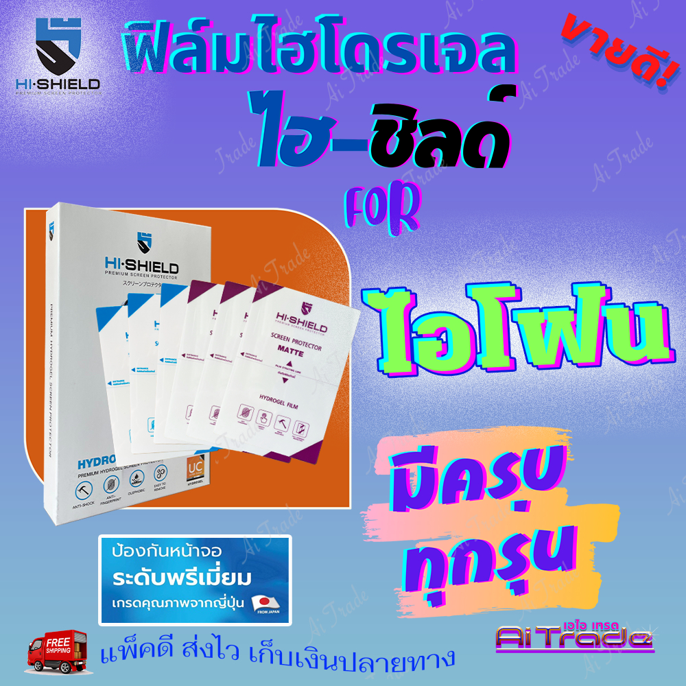 Hishield ฟิล์มไฮโดรเจล iPhone 17 Pro Max,17 Pro,17 Air,17/ iPhone 16 Pro Max,16 Pro,16 Plus, 16, 16e