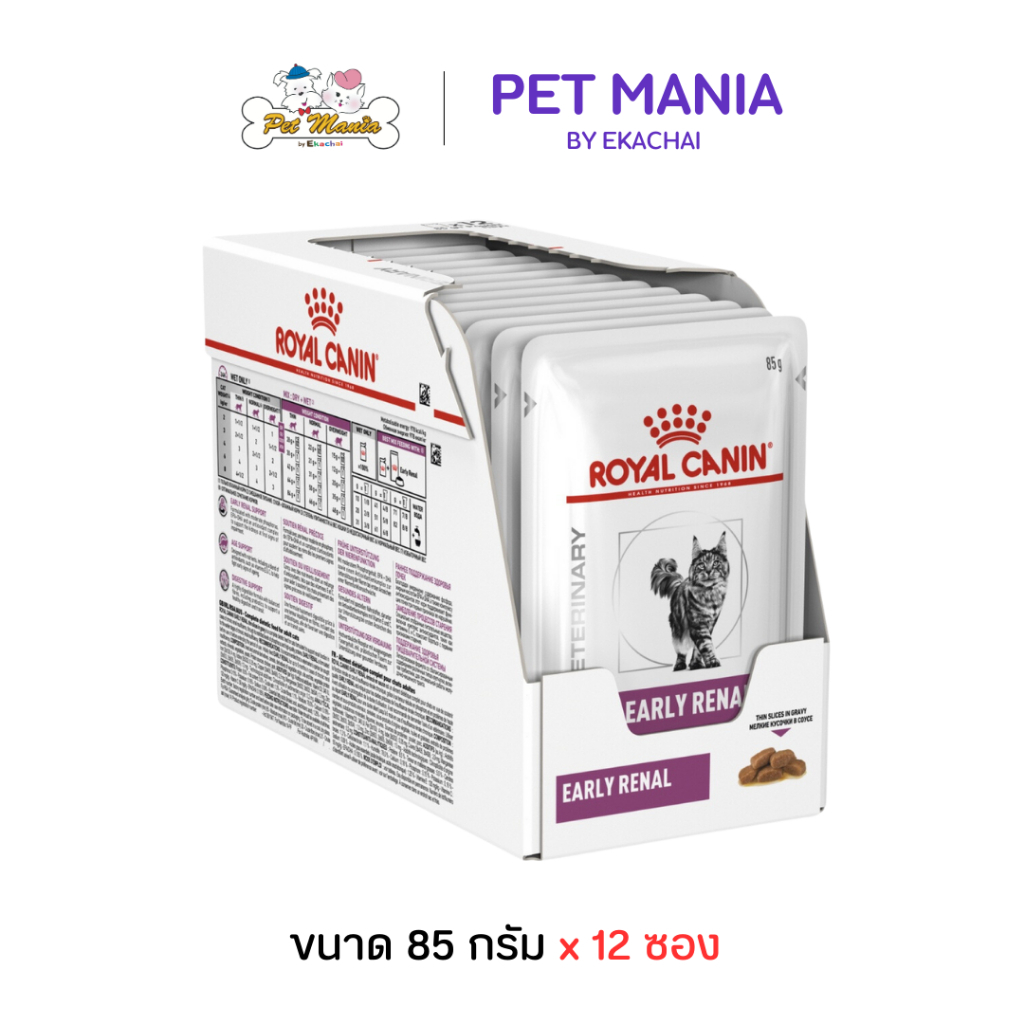 (12ซอง) ROYAL CANIN EARLY RENAL สำหรับแมว85กรัม