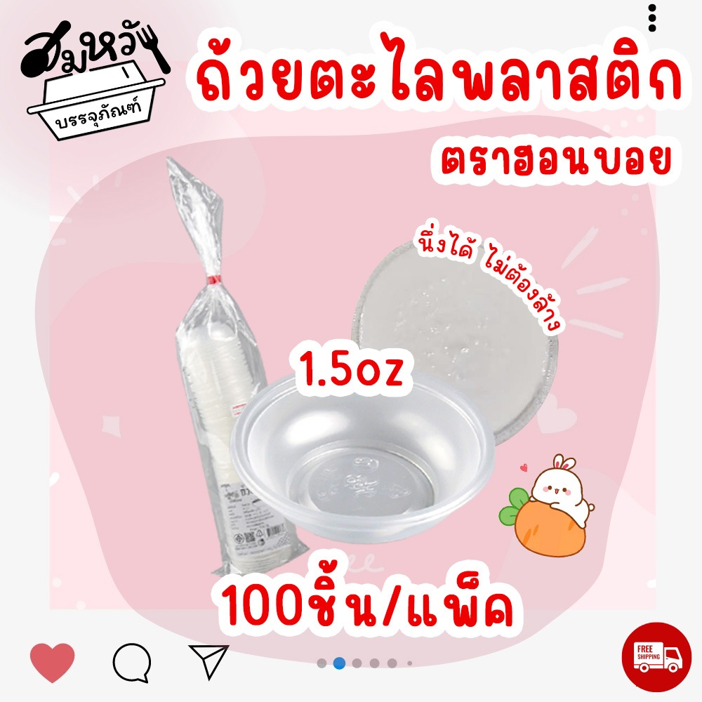 ถ้วยตะไล ถ้วยขนม ถ้วยสำหรับนึ่ง 1.5oz.(45 cc.)/ฮอนบอย (100ชิ้น)
