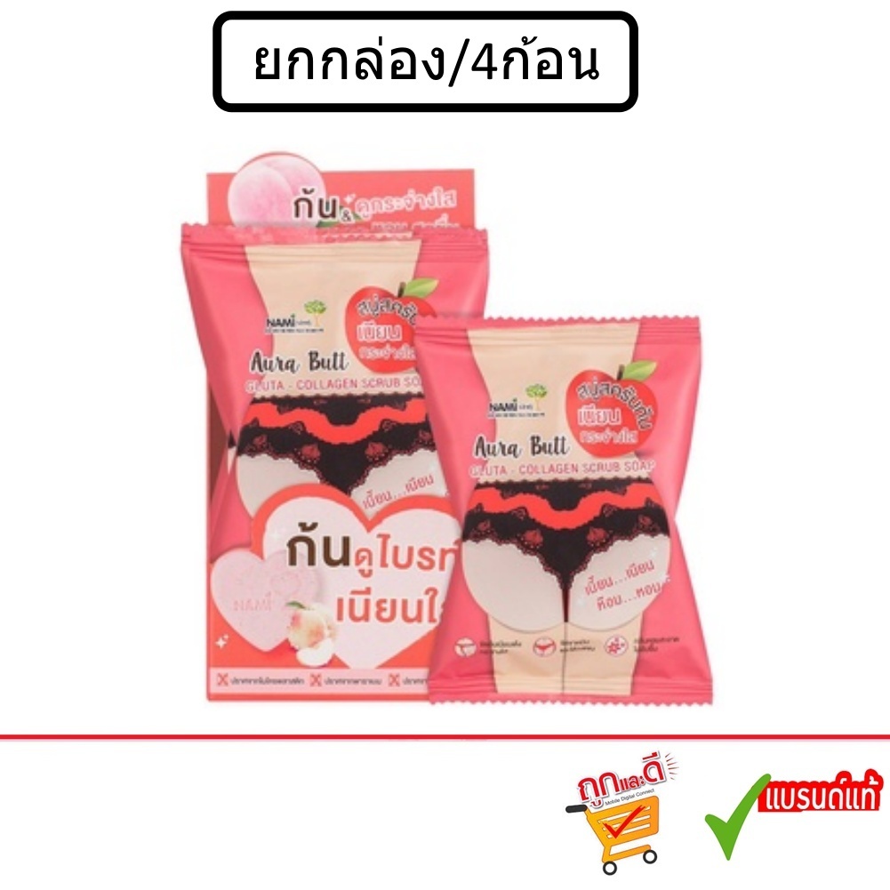 (ยกกล่อง) Nami Aura Butt Gluta Collagen Scrub Soap 60g นามิ ออร่า บัทท์ กลูต้า คอลลาเจน สครับ โซป สบู่ก้นหอม
