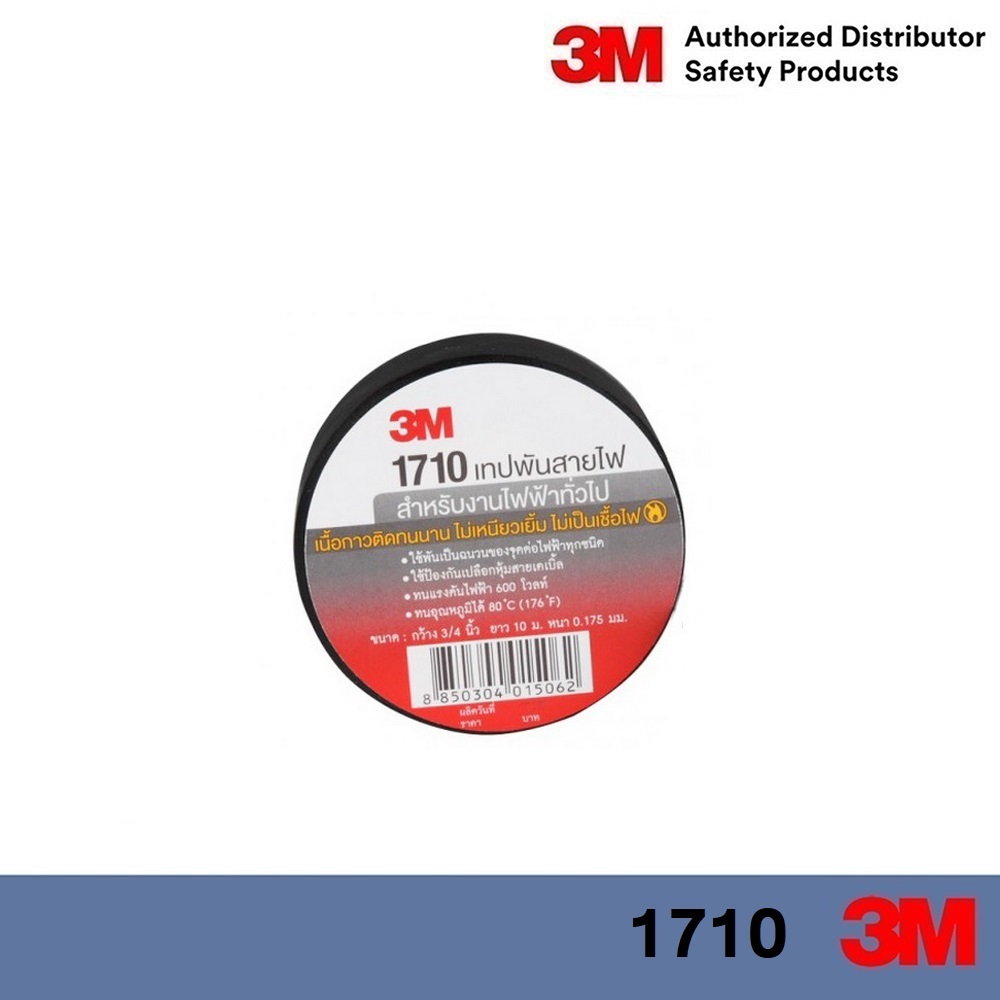 3M (1ม้วน) เทปพันสายไฟฟ้า รุ่น 1710 3/4 x10เมตร Electrical Vinyl Tape