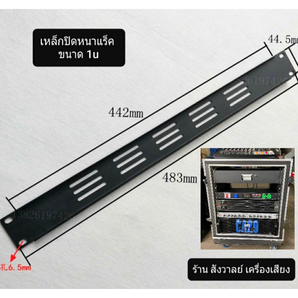 เหล็กปิดหน้าแร็ค 1U หรือ 48.5×4.5cm (ราคาต่อ 1 แผ่น)แบบเจาะรูระบายอากาศ สำหรับปิดหน้าตู้แร็ค วัสดุเหล็กชุบดำ
