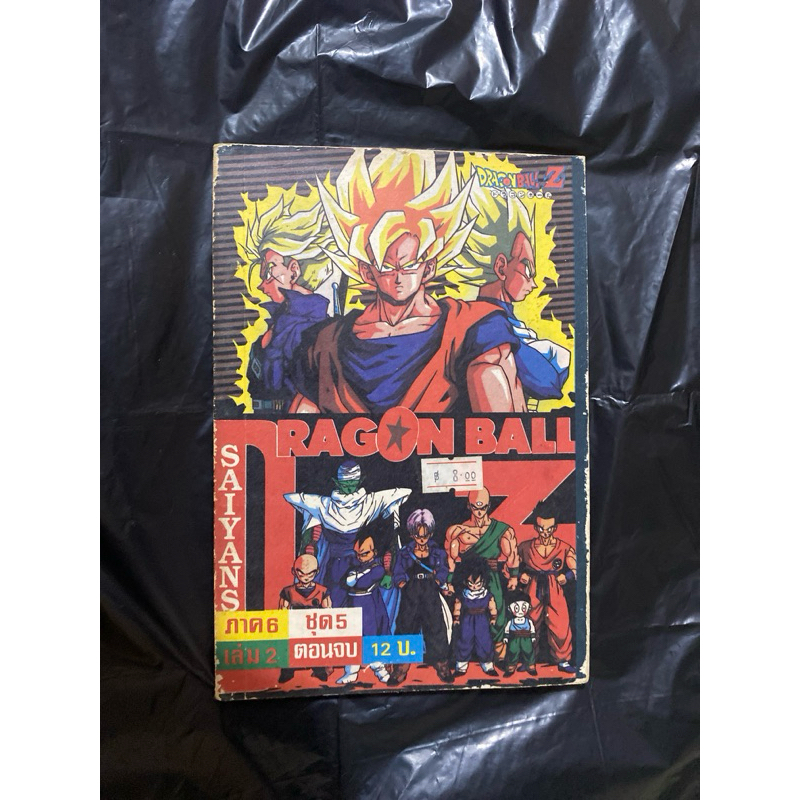 หนังสือการ์ตูน DRAGON BALL Z 🐉