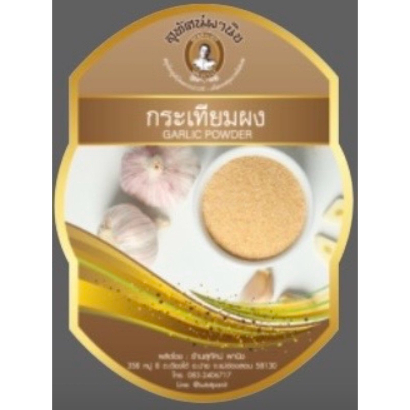 กระเทียมผงตราสุทัศน์พานิชขนาด20g
