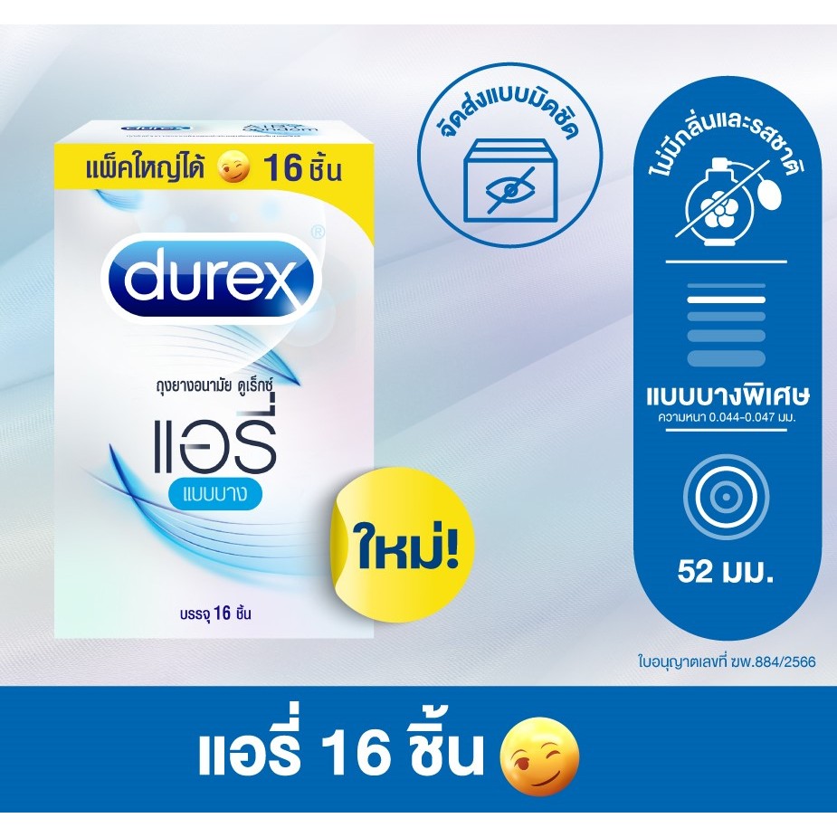 EXP 2029 Durex ดูเร็กซ์ แอรี่ ถุงยางอนามัย 52 มม. แบบบาง ผิวเรียบ 16ชิ้น x1 กล่อง Durex Airy Condom